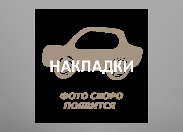 Накладки