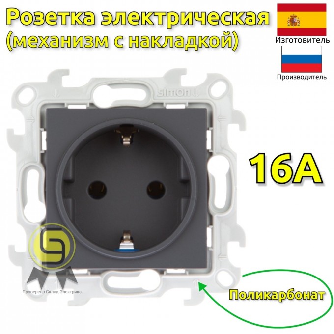 Розетка SIMON , 3шт 2450434-038.3